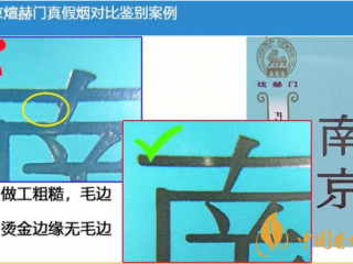 南京煊赫门条盒香烟真假对比图