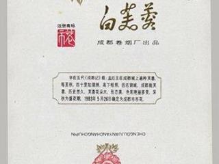 稀有的烟标图片介绍 将中草药画像融入烟标之中！