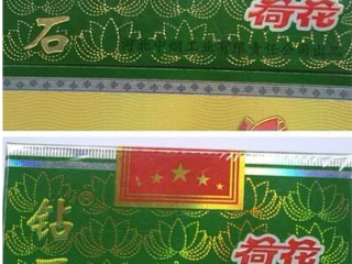 钻石细支荷花香烟真假鉴别方法以及真假对比图