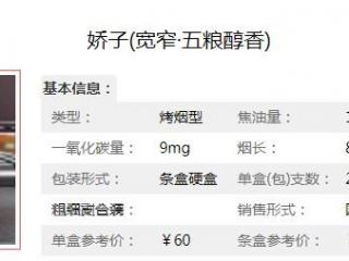 娇子宽窄五粮醇香价格及口感盘点