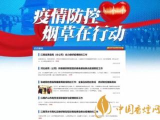 疫情面前没有旁观者 烟草人全力支持疫情防控工作！